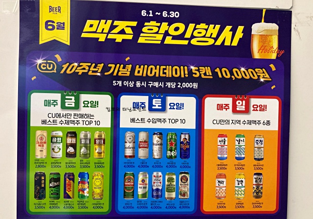 cu-6월-맥주할인