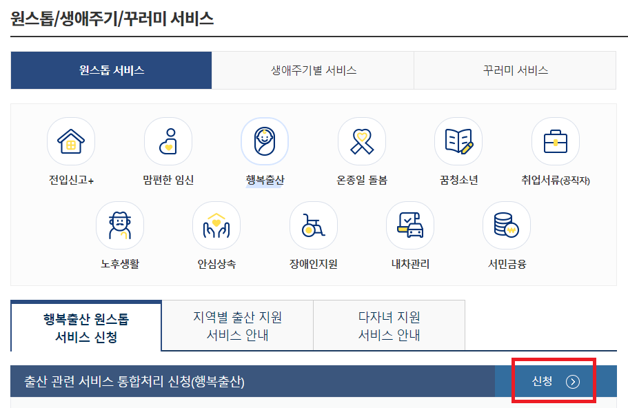 신청 선택