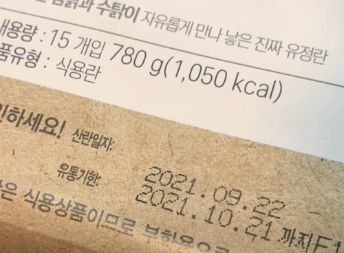 유통기한, 제대로 알고 섭취하세요! 안전하게 식품 섭취하는 꿀팁 대방출!
