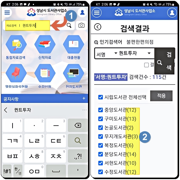 성남시-도서관-상호대차-핸드폰으로-신청방법