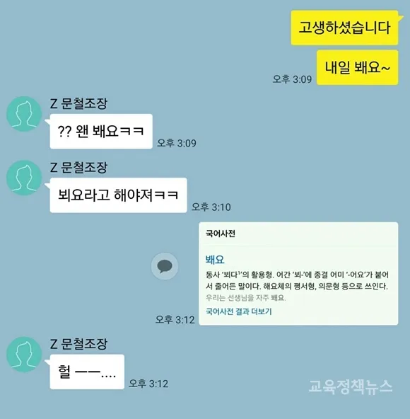 뵈요 봬요 뵙겠습니다 봽겠습니다 맞춤법 정리_2