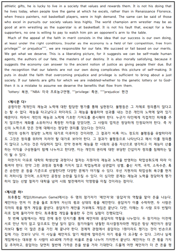 연세대 서울캠퍼스 논술: 기출 · 모의논술 - 2