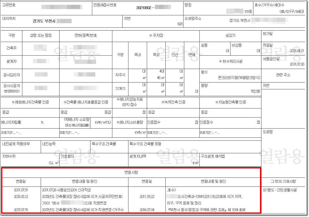 건축물대장 표제부 둘째장
