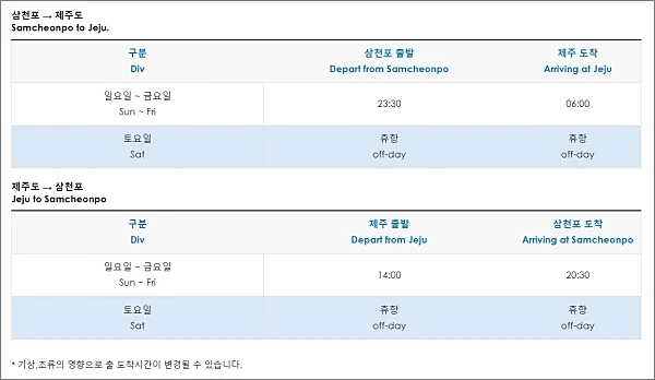 오션비스타-제주-운항스케줄