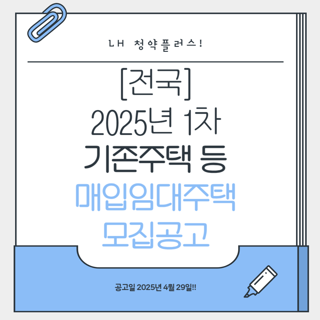 [2025년 부산·대구·울산·광주·인천 광역시 LH 매입임대주택 모집] 무주택자를 위한 핵심정보 총정리