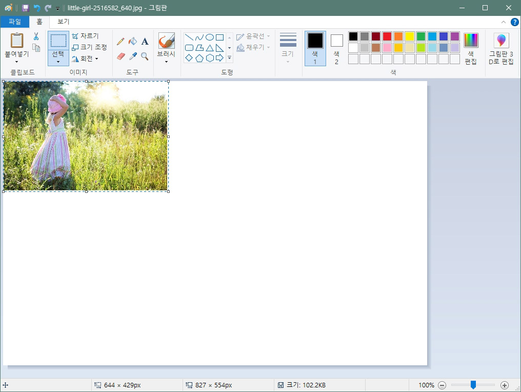 그림판 사진 합치기
