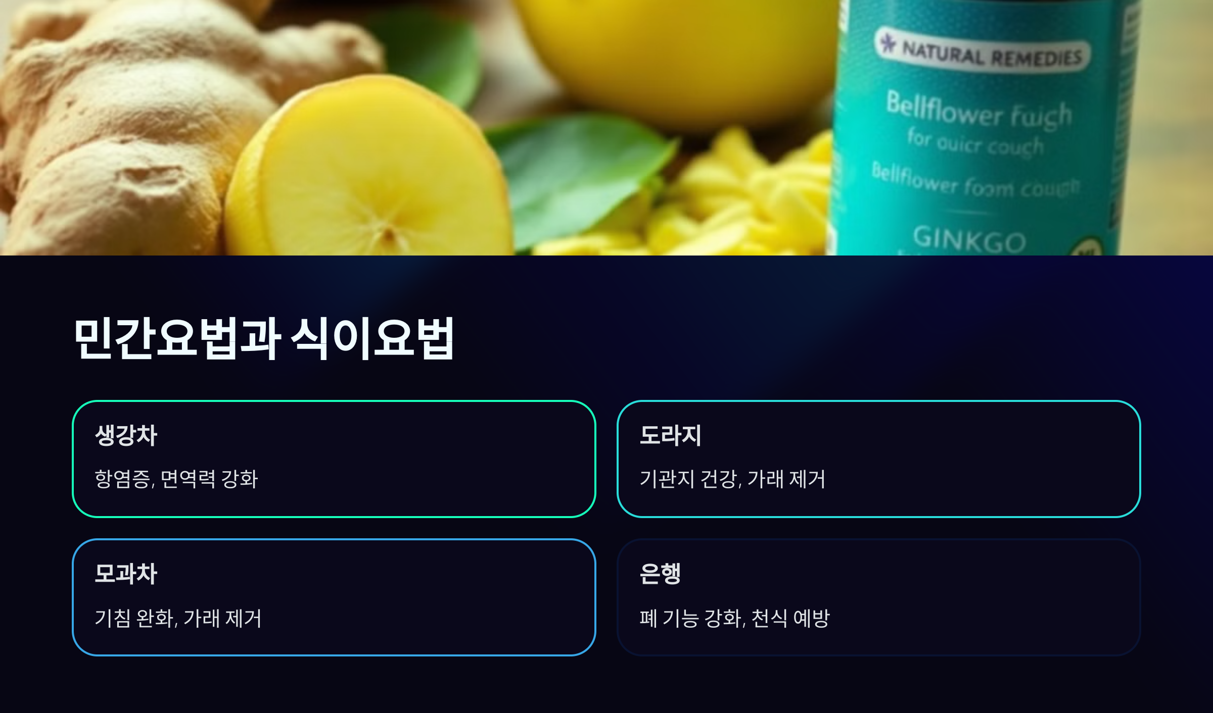 민간요법과 식이요법을 소개한 PPT 이미지