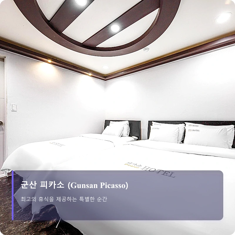 군산 피카소 (Gunsan Picasso)_1