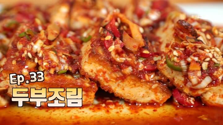 두부조림