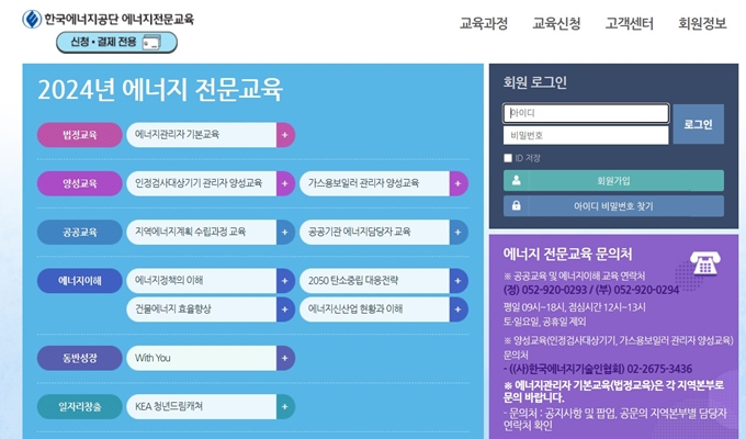 한국에너지공단 에너지전문교육 홈페이지