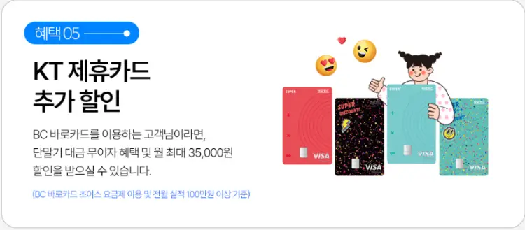 갤럭시 Z플립6 KT 사은품