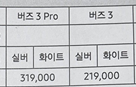 갤럭시 버즈3, 버즈3 프로 가격