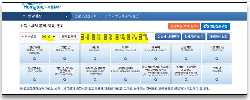 귀속년도-선택-사진