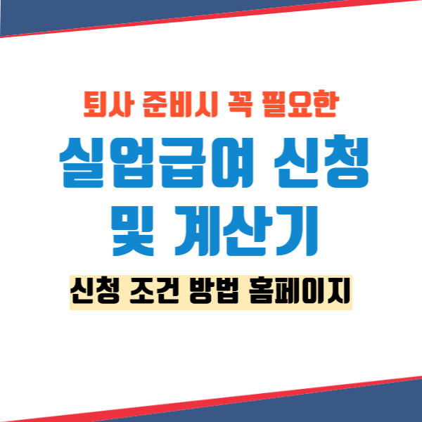 실업급여계산기