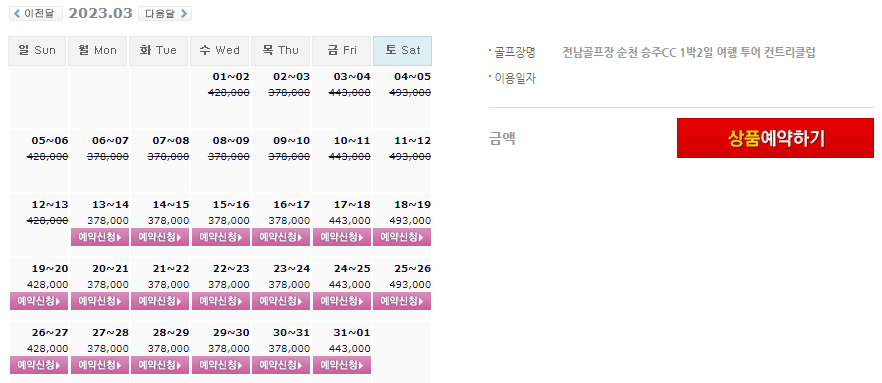  포라이즌CC (승주CC) 1박2일 골프패키지 가격(요금) 0407
