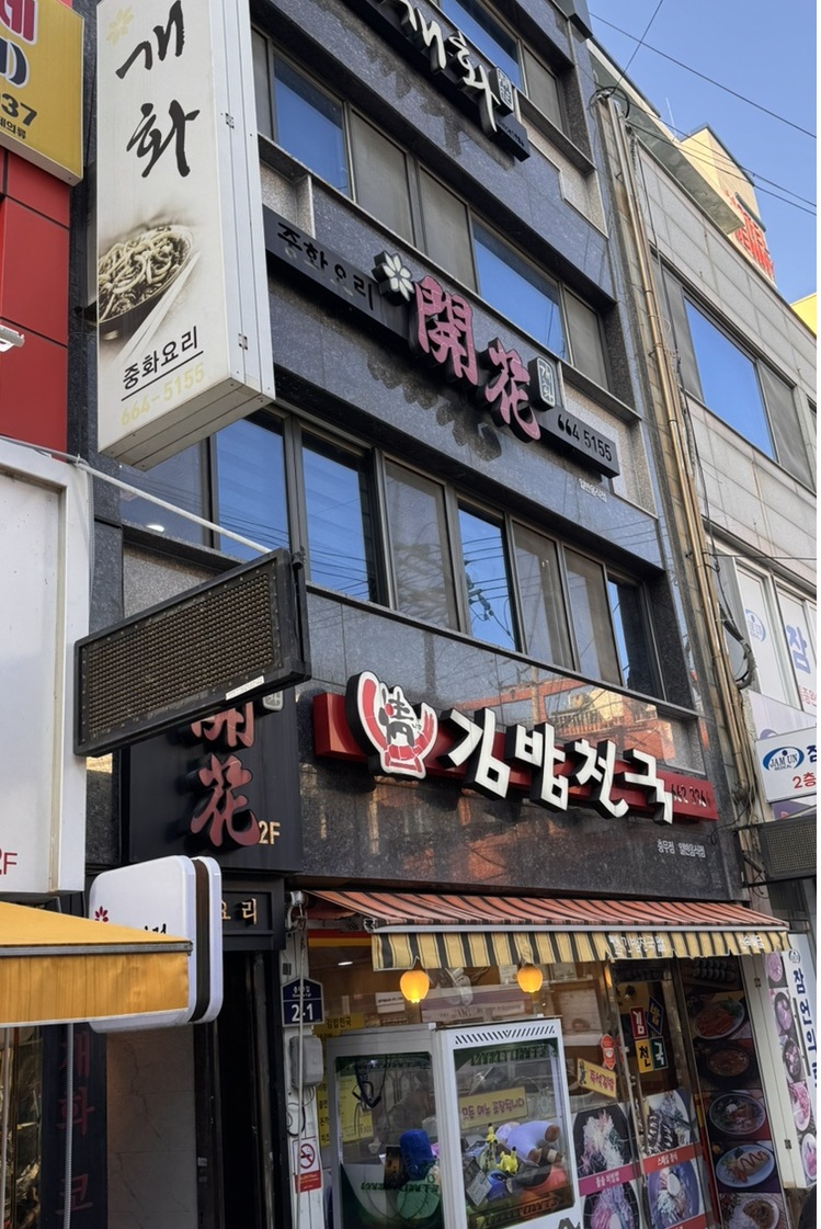 충무반점 이미지