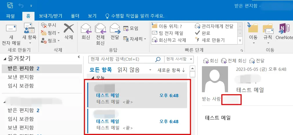 테스트 메일 확인