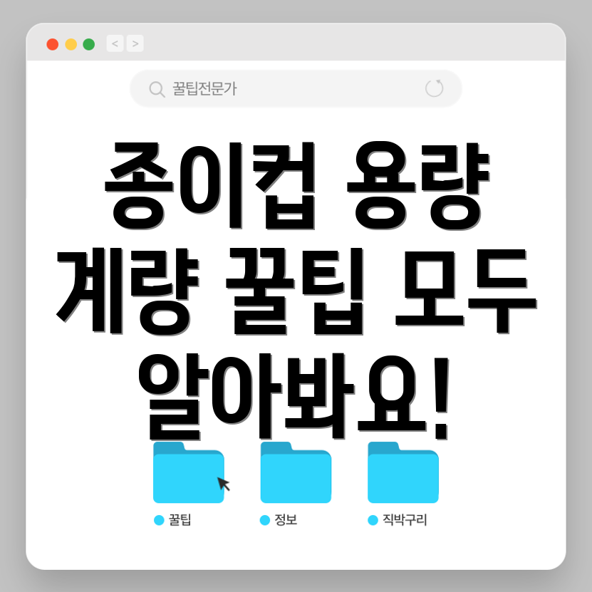 종이컵 용량