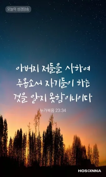 누가복음 23장 설교 주제 교훈_17