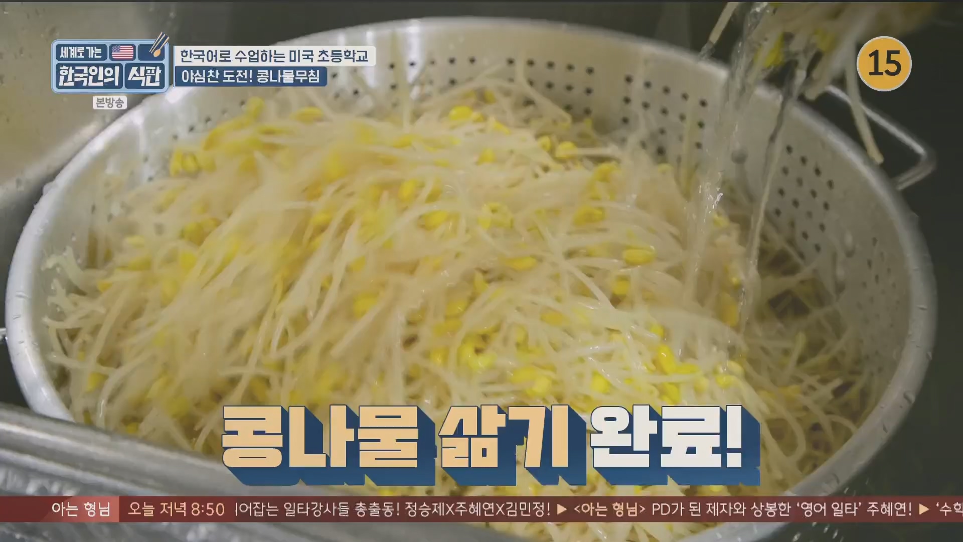 한국인의 식판.E08.230513p.H264-F1RST.mp4_20231012_211257.472.jpg