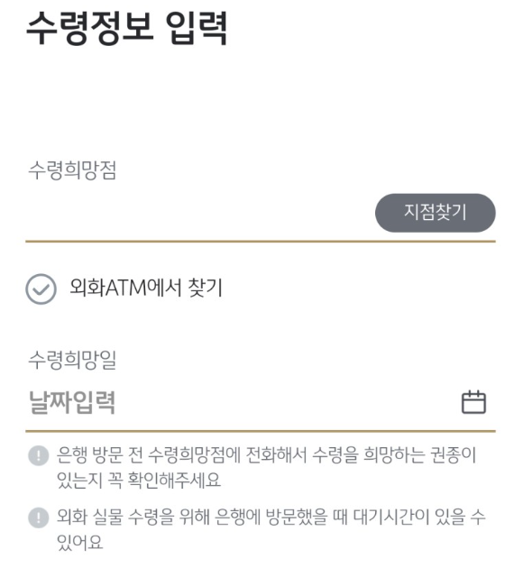 국민은행 환전하는 방법