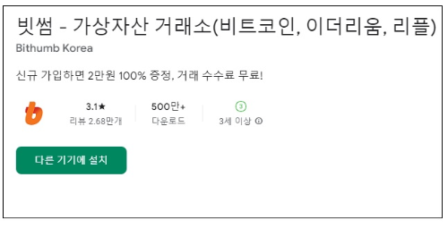 가상화폐거래소 빗썸