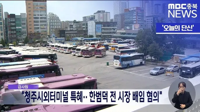청주시외버스터미널 시간표 예매 예약_5