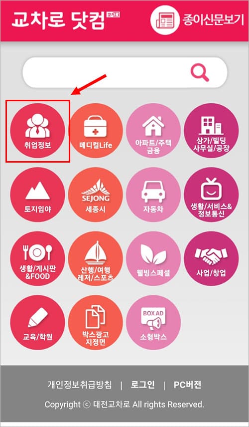 대전교차로 모바일 화면