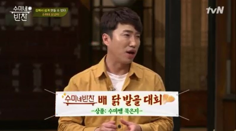  수미네 닭갈비 김수미 레시피
