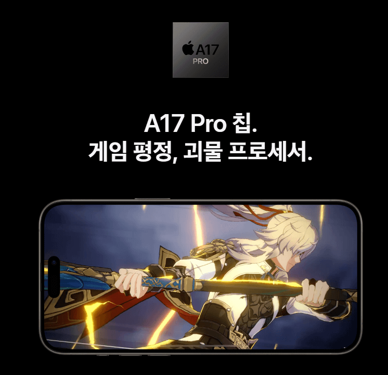 아이폰15 프로(맥스) A17 Pro 칩