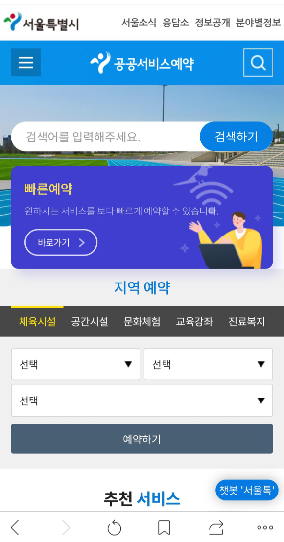 서울-공공서비스-예약-홈페이지