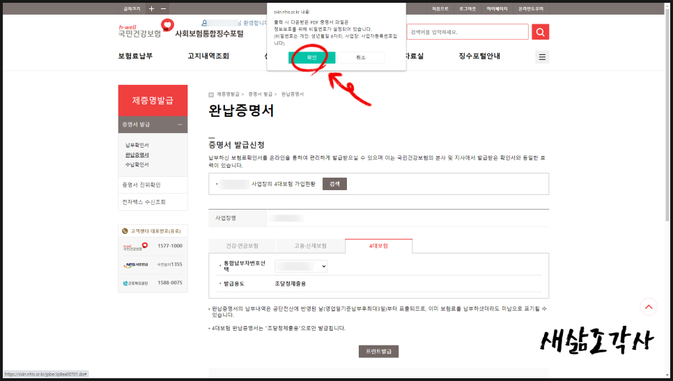 4대보험 완납증명서 4대보험 완납증명서발급 방법 22