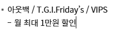 패밀리 레스토랑 할인