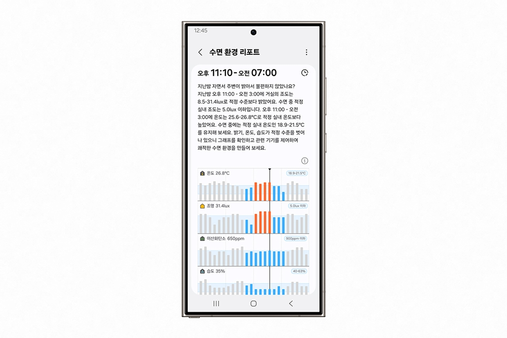 삼성헬스 수면 환경 리포트