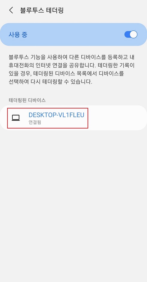 테더링된-디바이스