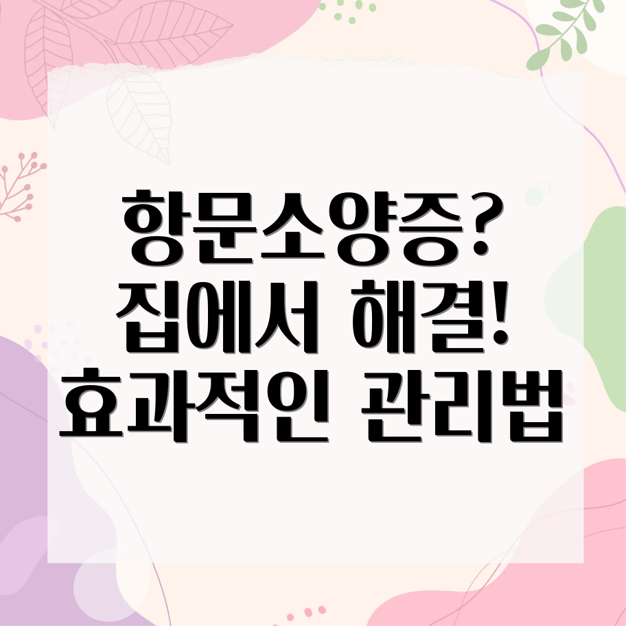 항문소양증