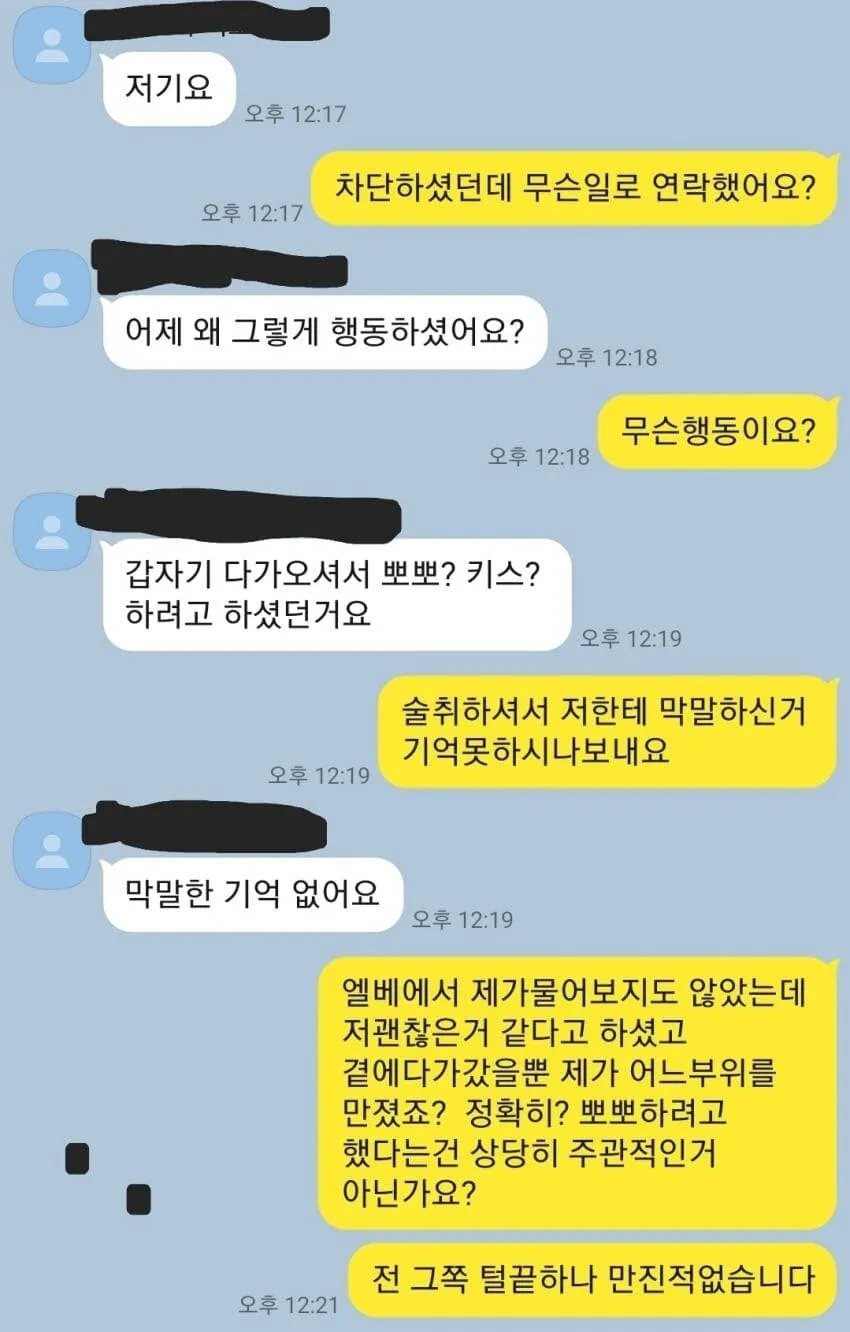 술에 취한 여자를 조심해야 하는 이유