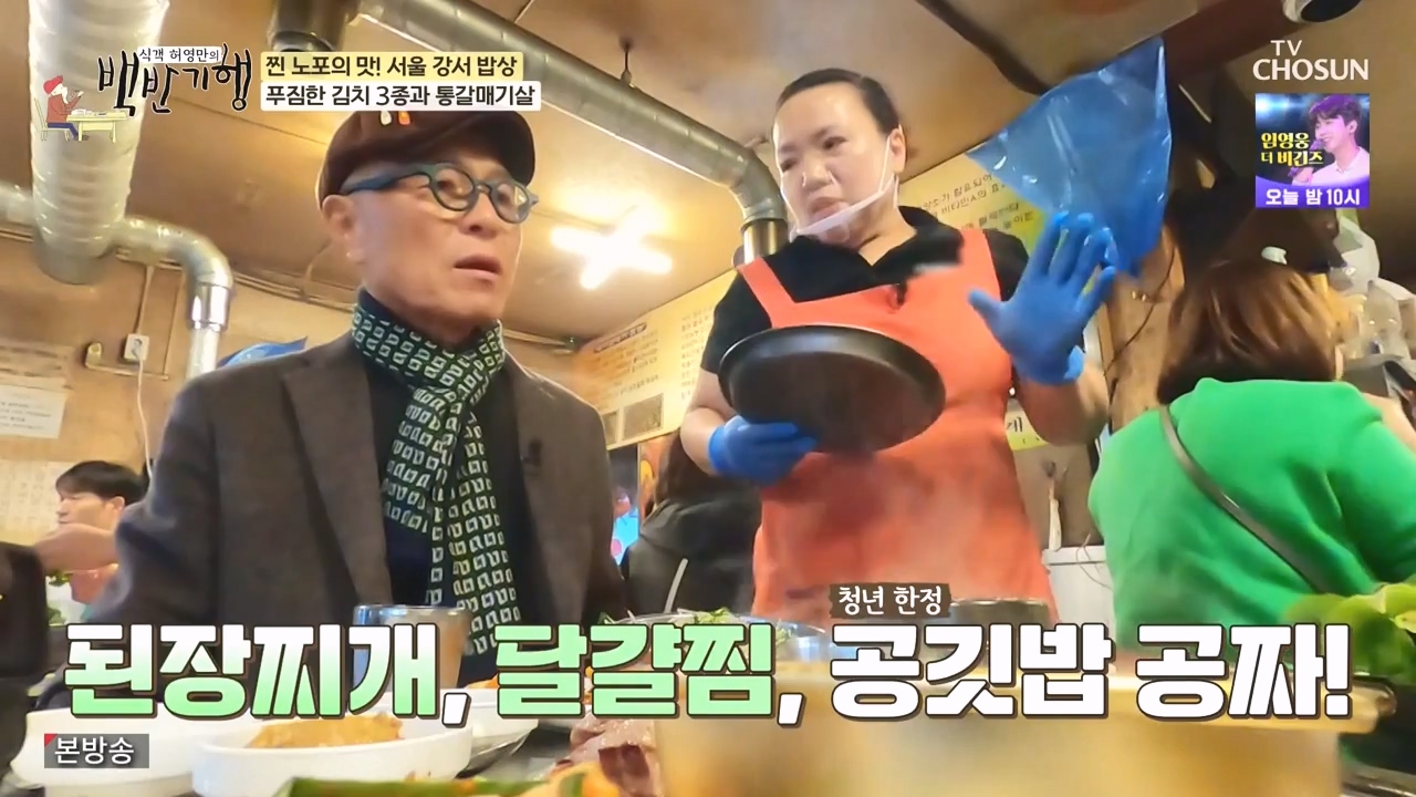식객 허영만의 백반기행.E222.231111p-NEXT.mp4_20231111_170106.752.jpg