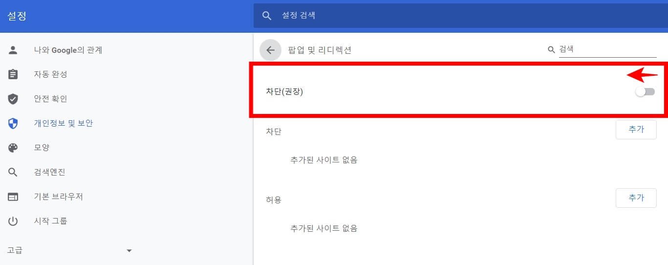 팝업 차단 해제 방법