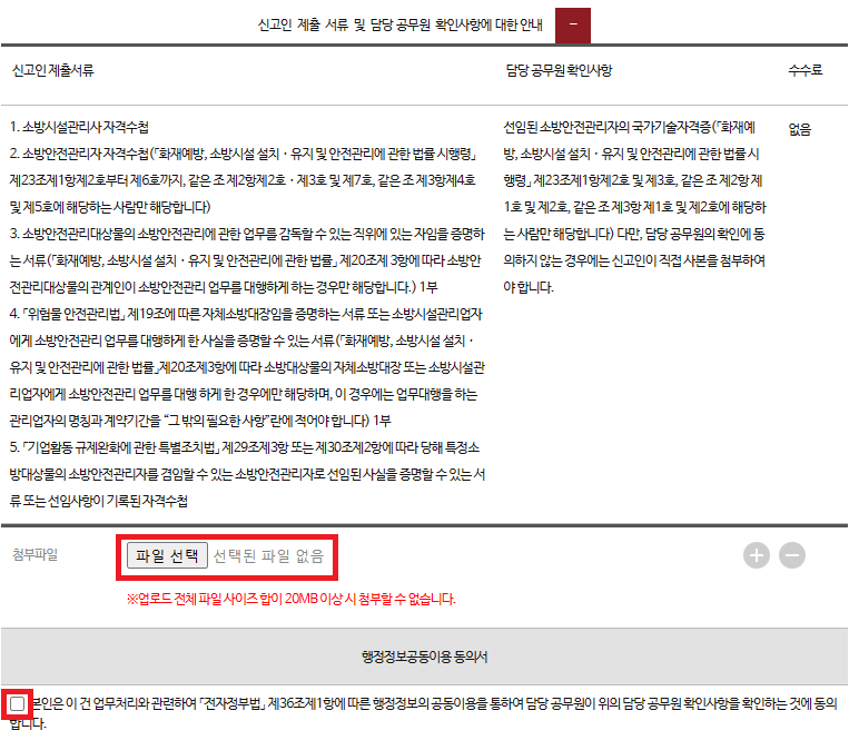 소방안전관리자 선임신고서 소민터 서식