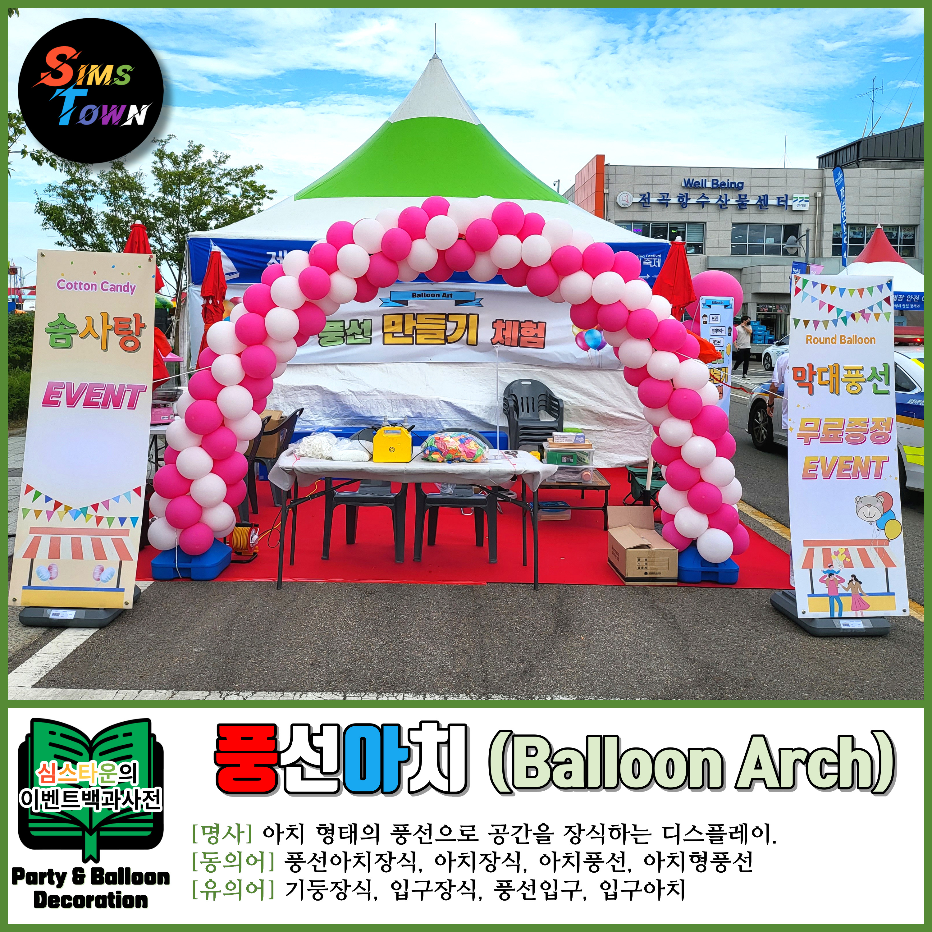 풍선아치장식으로 가성비와 가심비를 모두 잡아드립니다