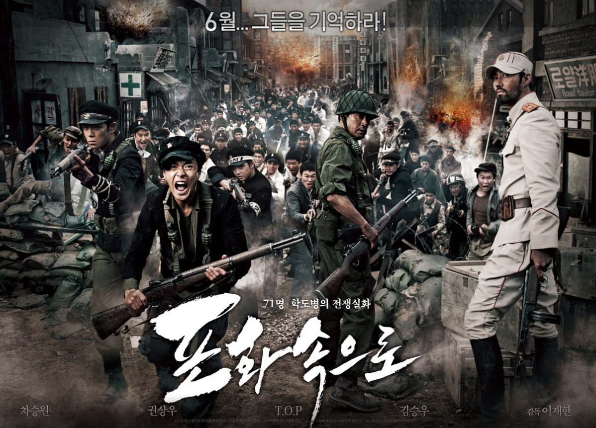 포화 속으로