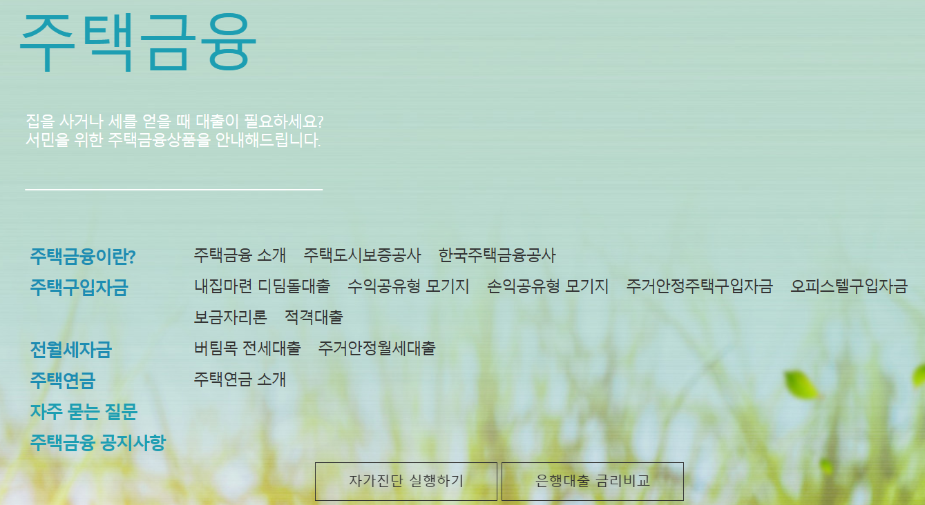 주택연금 수령액 조회하기 - 주택연금 수령액 및 계산하기 주택연금 수령액 조회하기 - 주택연금 수령액 및 계산하기