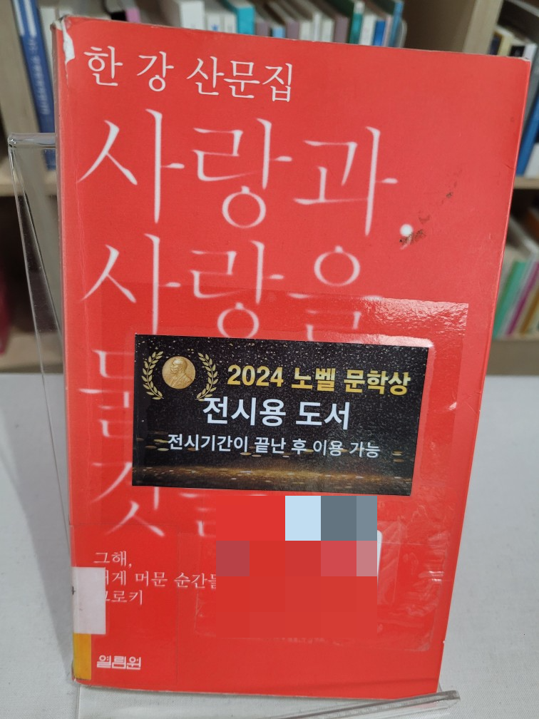 한강 작가의 작품 시간 순서대로 정리