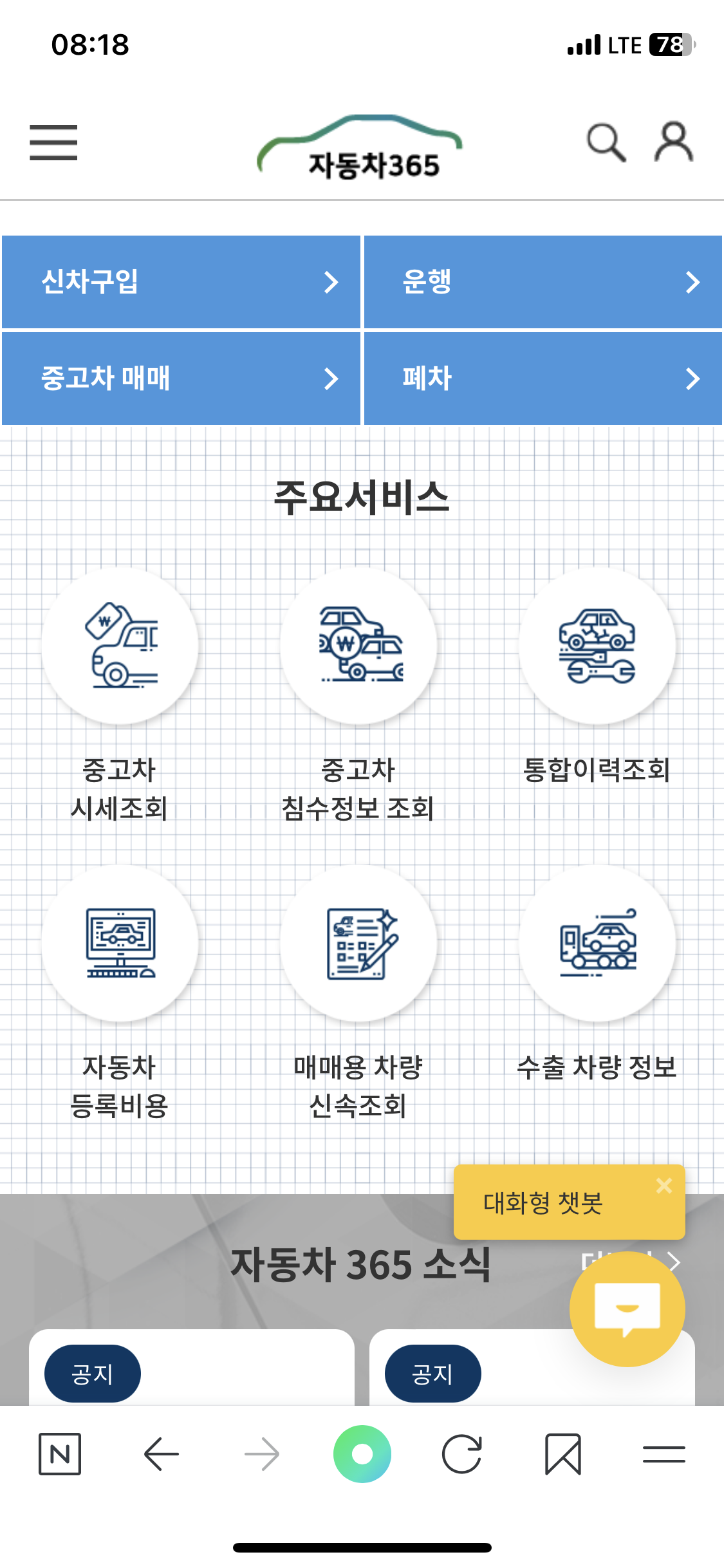  중고차 정비이력 점검하기