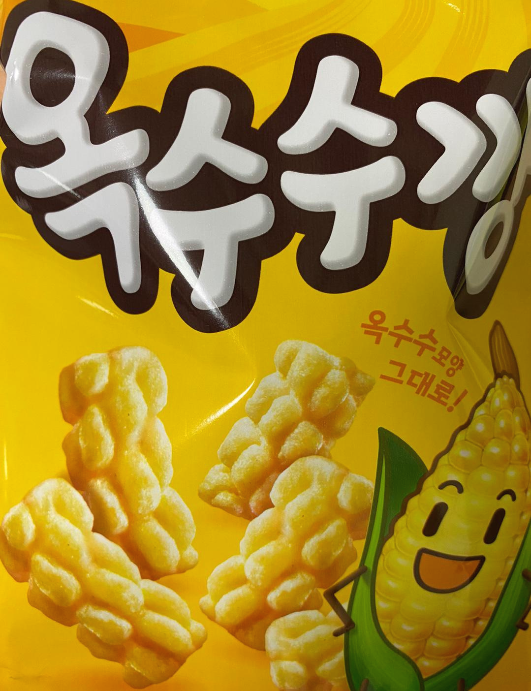  [과자 리뷰] 농심 옥수수깡!  고소하고 바삭하다