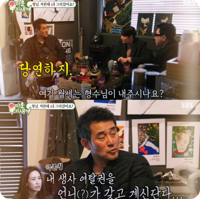  ‘미우새’ 최민수, 작업실 월세 및 생살여탈권은 아내 강주은이?