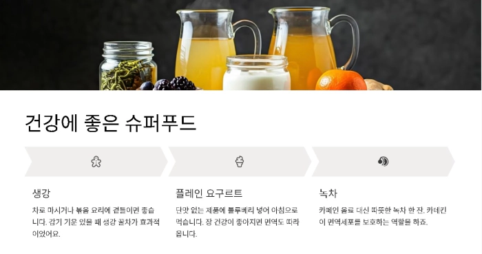 면역력에 좋은 슈퍼푸드