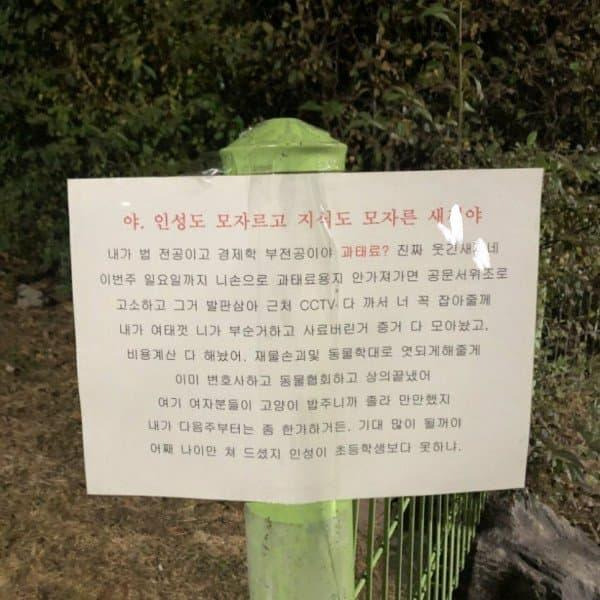 캣맘의 오싹한 경고문