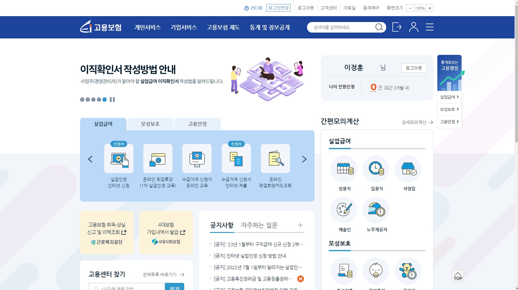  실업급여 대상 및 실업급여 온라인 신청방법 및 후기